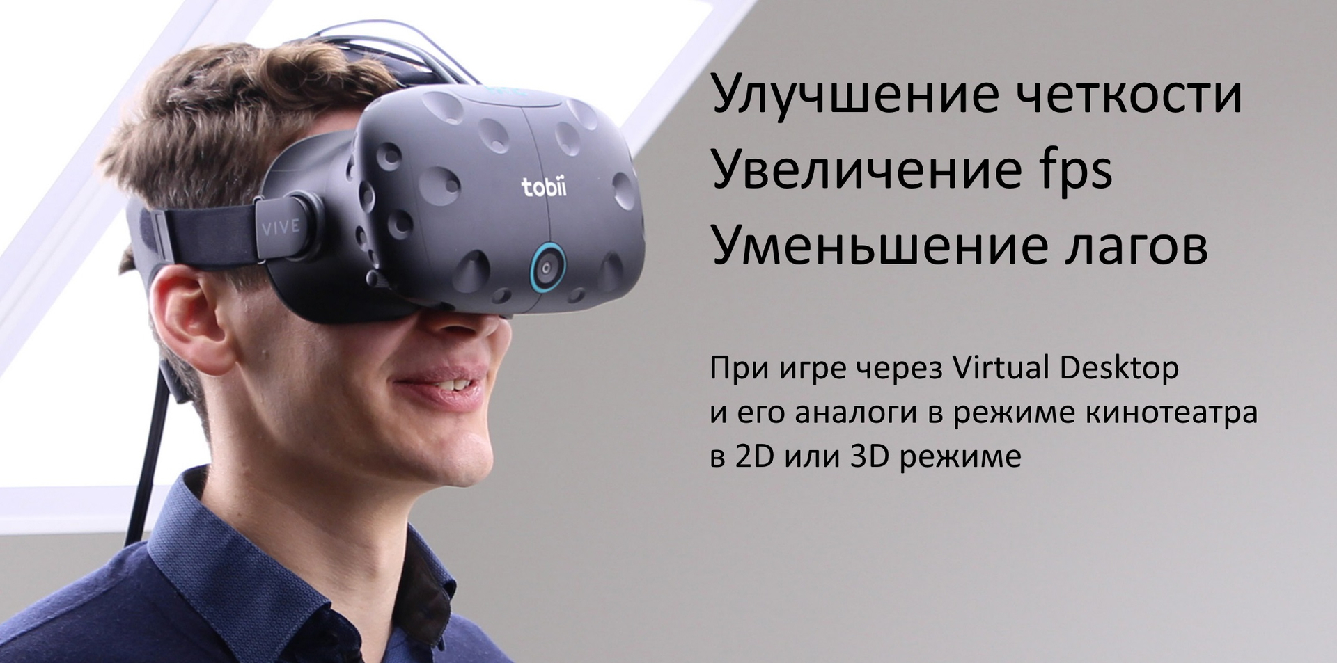 Улучшение качества изображения при игре в VR через Virtual Desktop