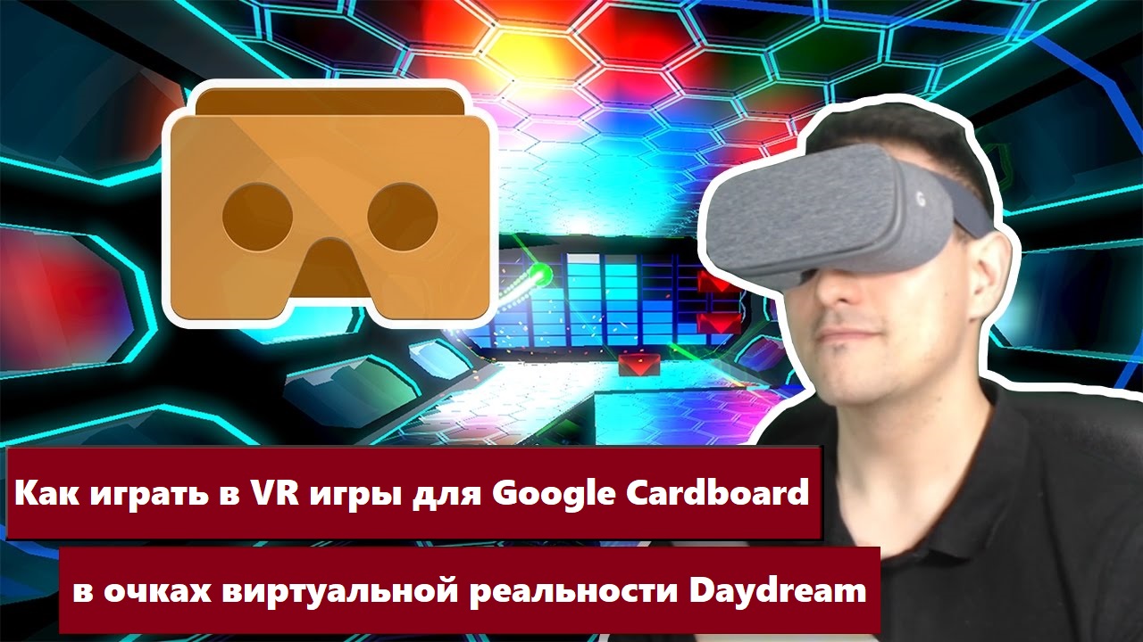 Как играть в VR игры для Google Cardboard в очках Daydream