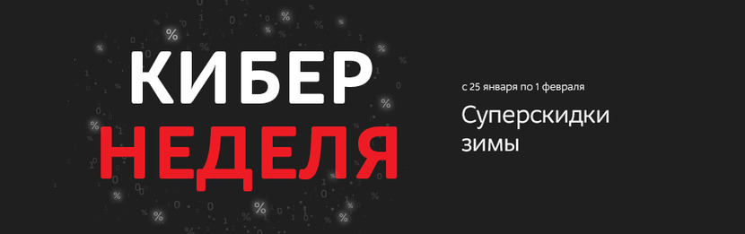 Распродажа в киберпонедельник 2018 года! Все скидки рунета. Мвидео Распродажа в киберпонедельник 2018 года! Все скидки рунета. Мвидео